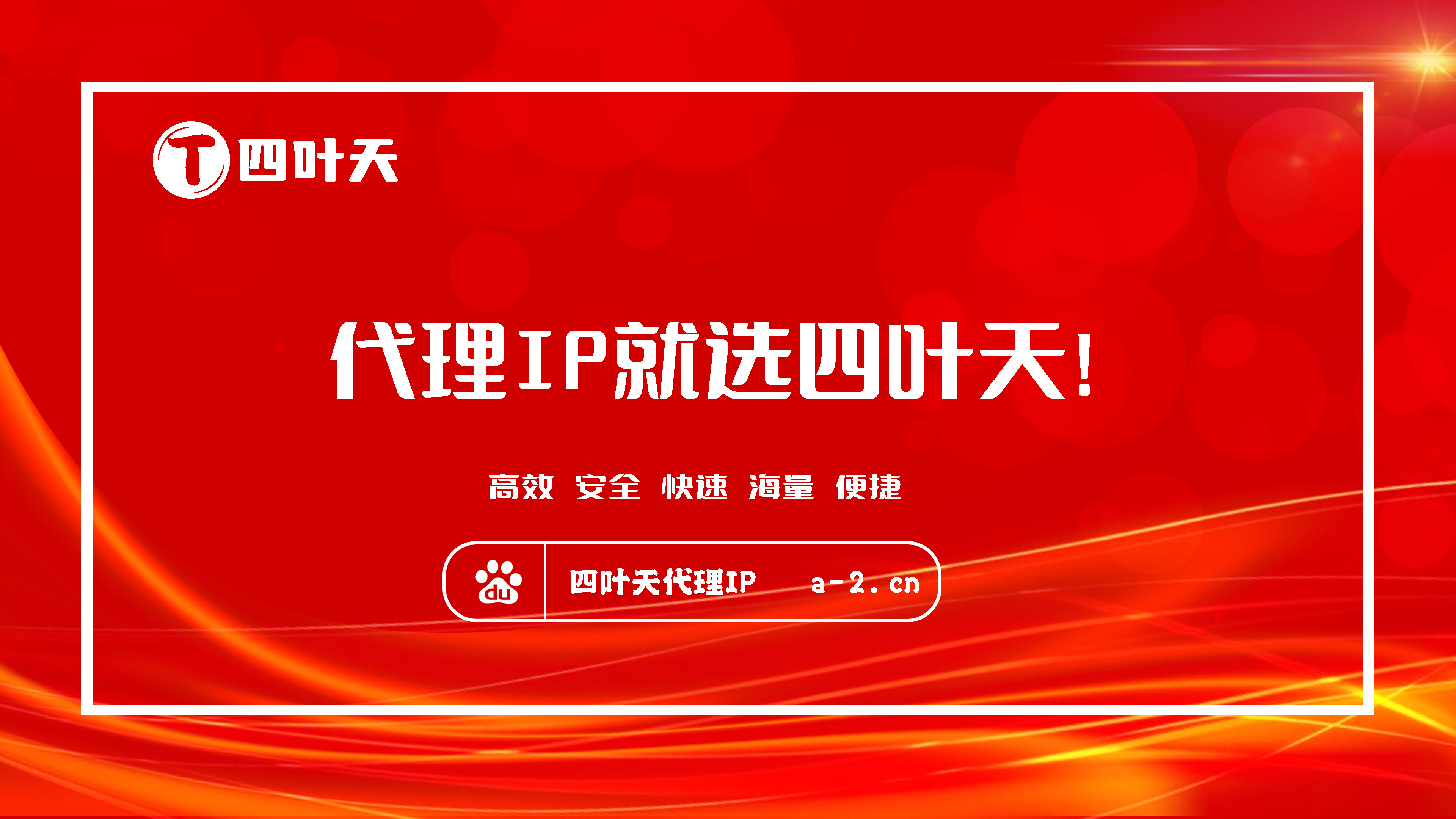 【淮安代理IP】如何设置代理IP地址和端口？